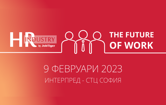 TSD ще бъде изложител на събитието HR Industry 2023